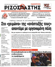 Ριζοσπάστης