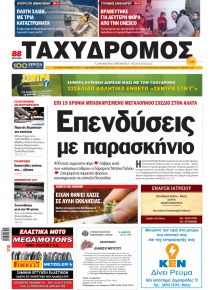 Ταχυδρόμος