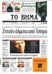 Το Βήμα της Κυριακής