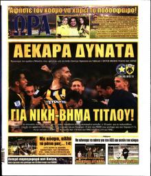 Η ώρα των Σπορ