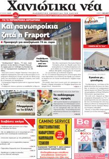 Χανιώτικα Νέα