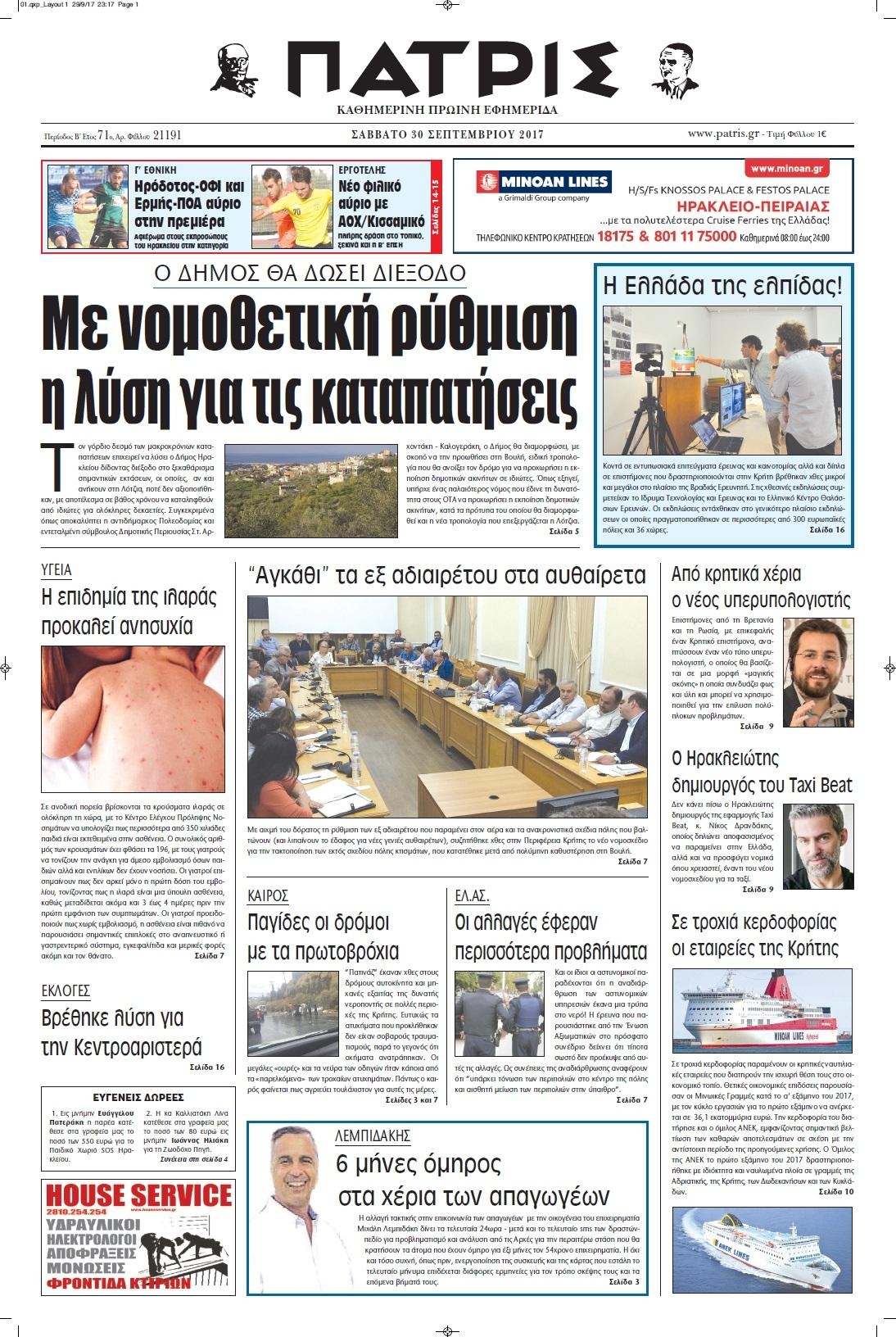 Πρωτοσέλιδο εφημερίδας Πατρίς