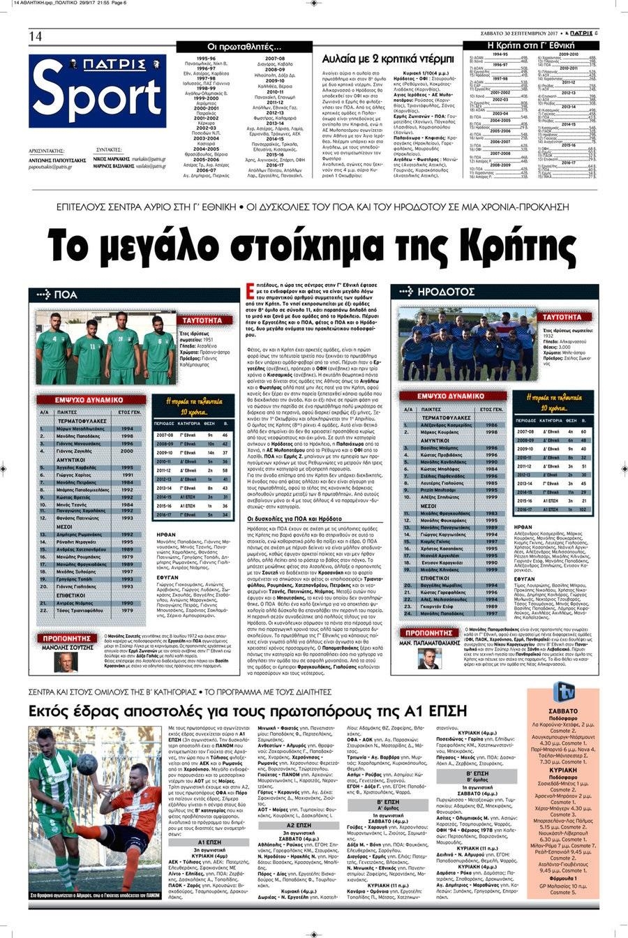 Πρωτοσέλιδο εφημερίδας Πατρίς Σπορ