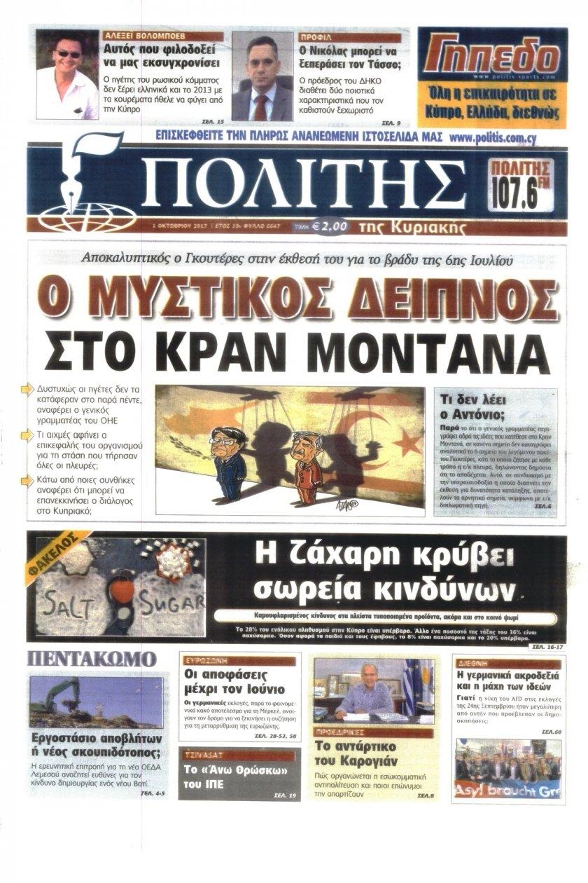 Πρωτοσέλιδο εφημερίδας Πολίτης Κύπρου