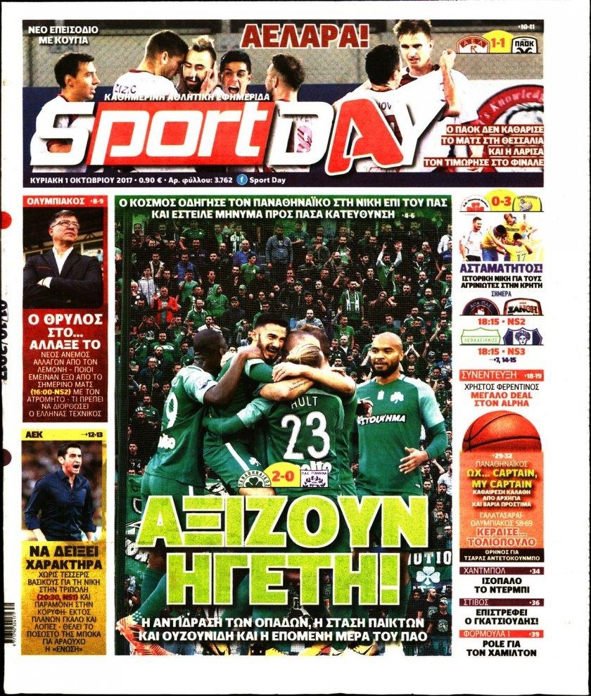 Πρωτοσέλιδο εφημερίδας Sportday