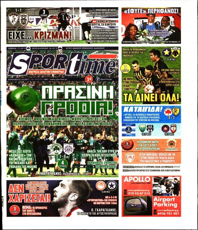 Πρωτοσέλιδο εφημερίδας Sportime