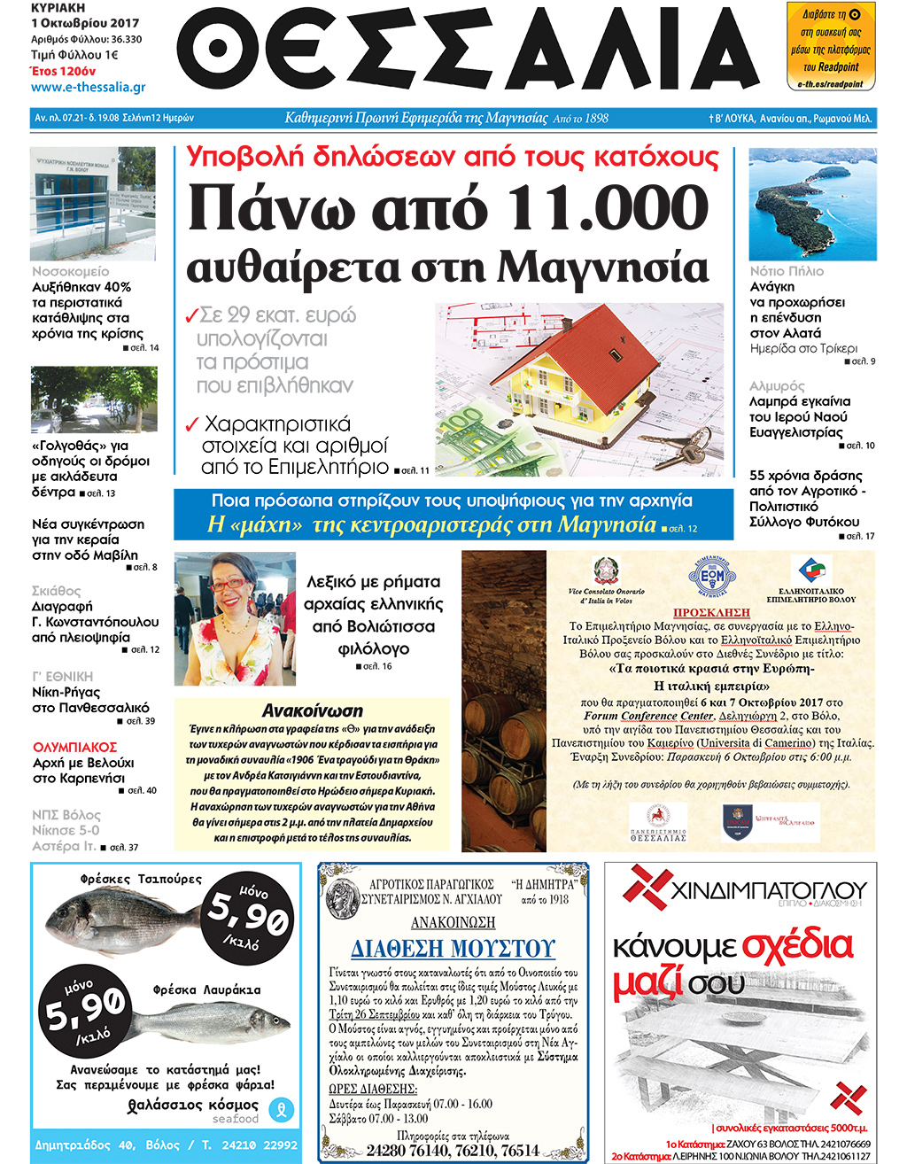 Πρωτοσέλιδο εφημερίδας Θεσσαλία