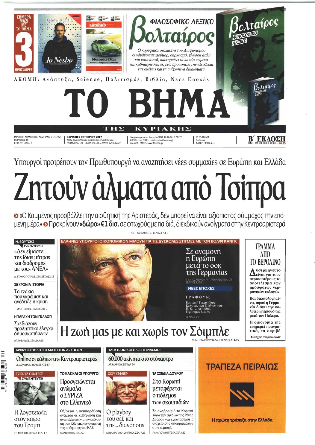 Πρωτοσέλιδο εφημερίδας Το Βήμα της Κυριακής