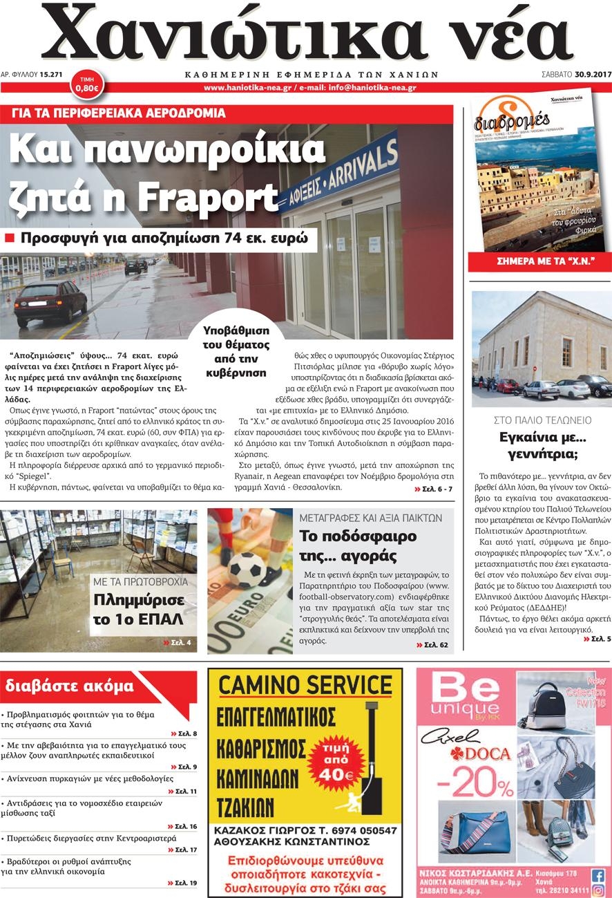 Πρωτοσέλιδο εφημερίδας Χανιώτικα Νέα