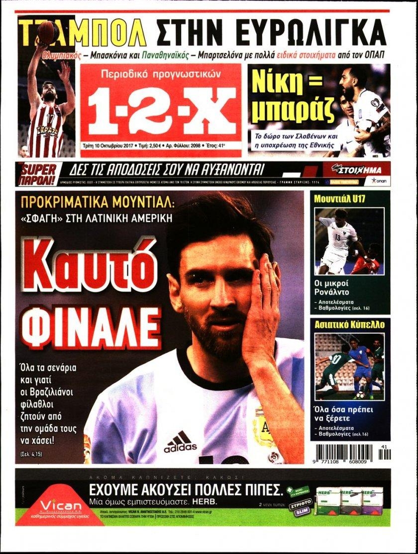 Πρωτοσέλιδο εφημερίδας 12x