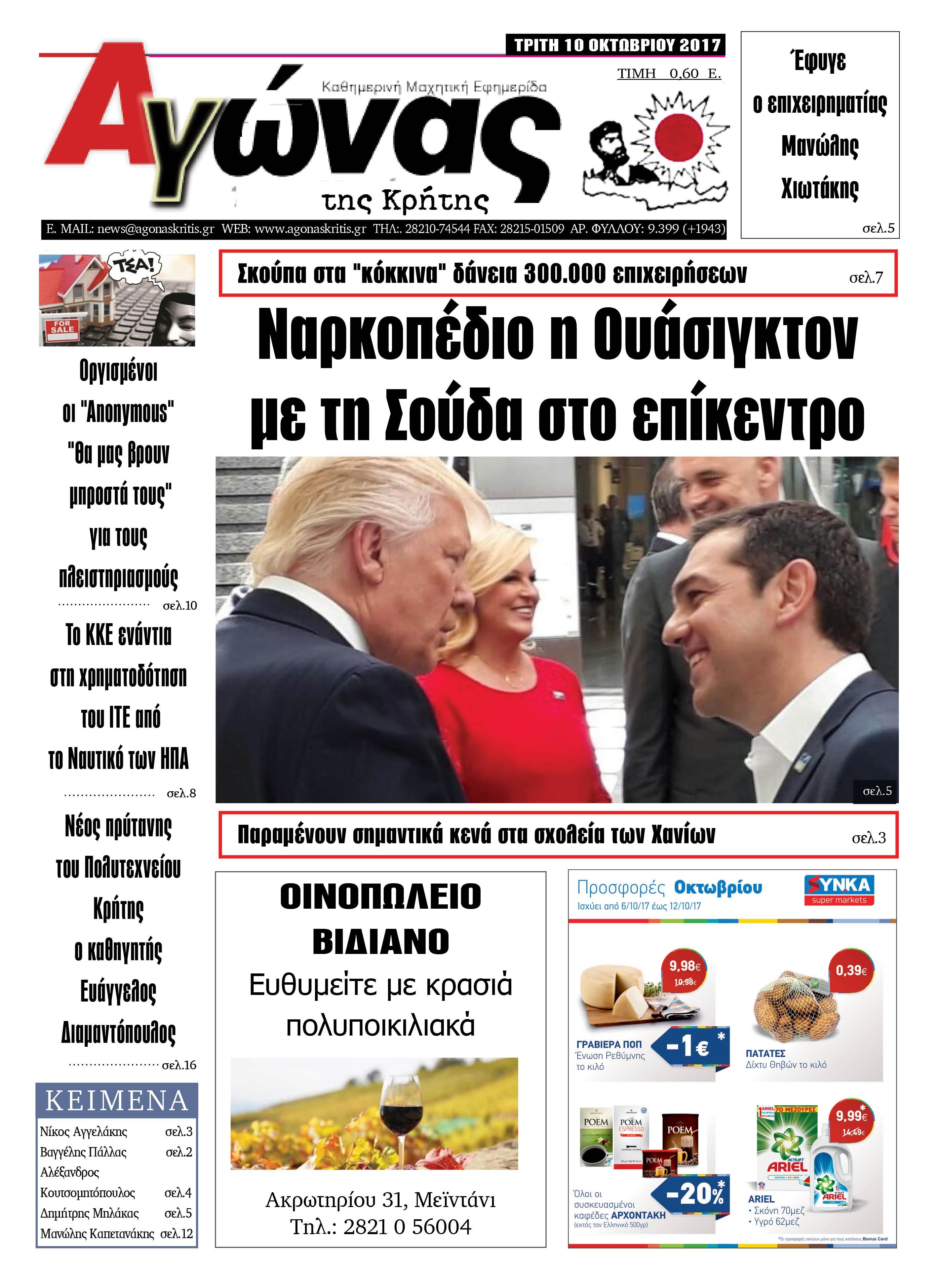 Πρωτοσέλιδο εφημερίδας Αγώνας της Κρήτης