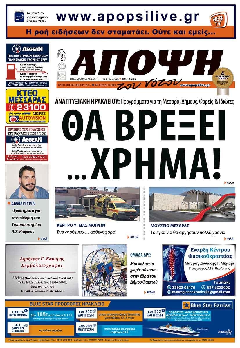 Πρωτοσέλιδο εφημερίδας Άποψη του νότου