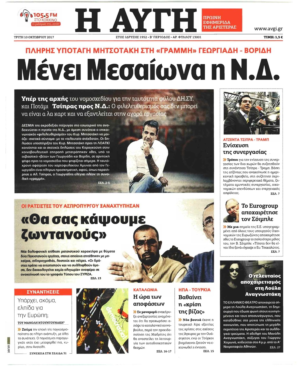 Πρωτοσέλιδο εφημερίδας Αυγή