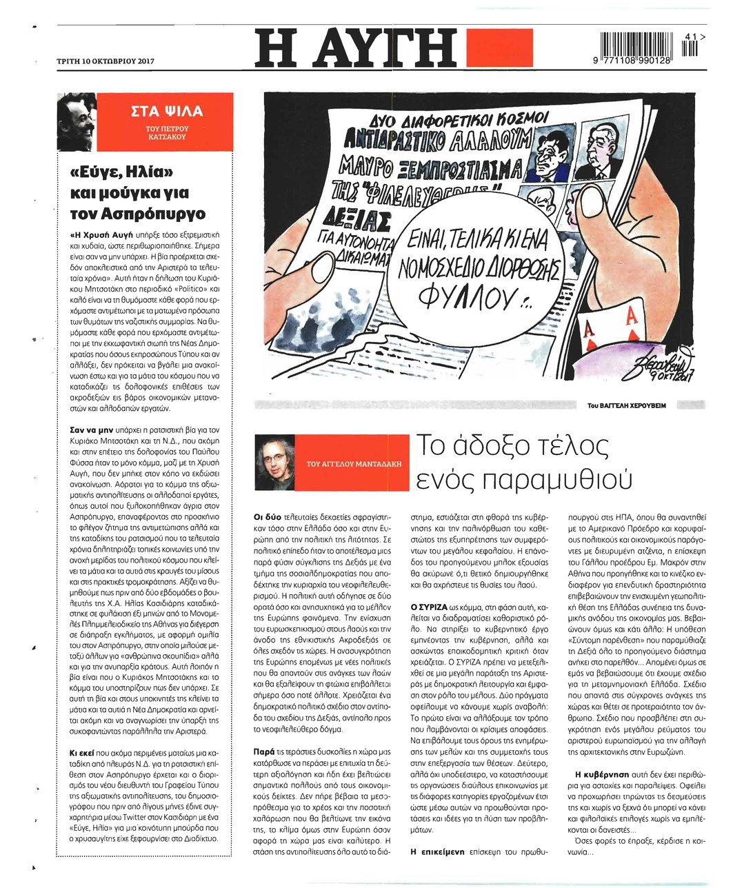 Οπισθόφυλλο εφημερίδας Αυγή