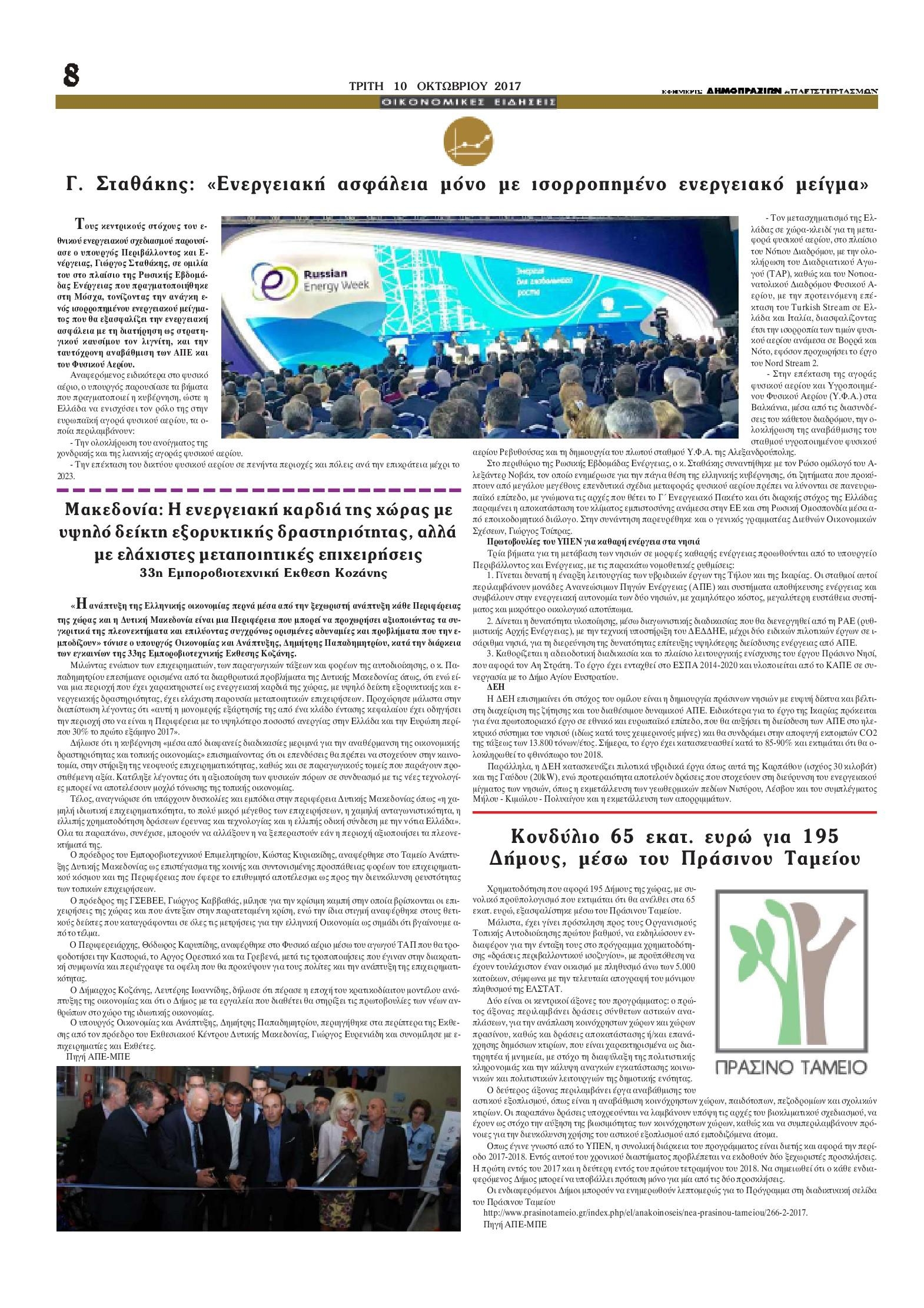 Οπισθόφυλλο εφημερίδας Δημοπρασιών