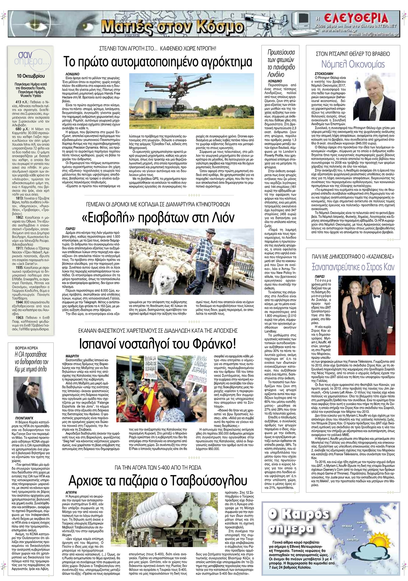 Οπισθόφυλλο εφημερίδας Ελευθερία Λάρισσας