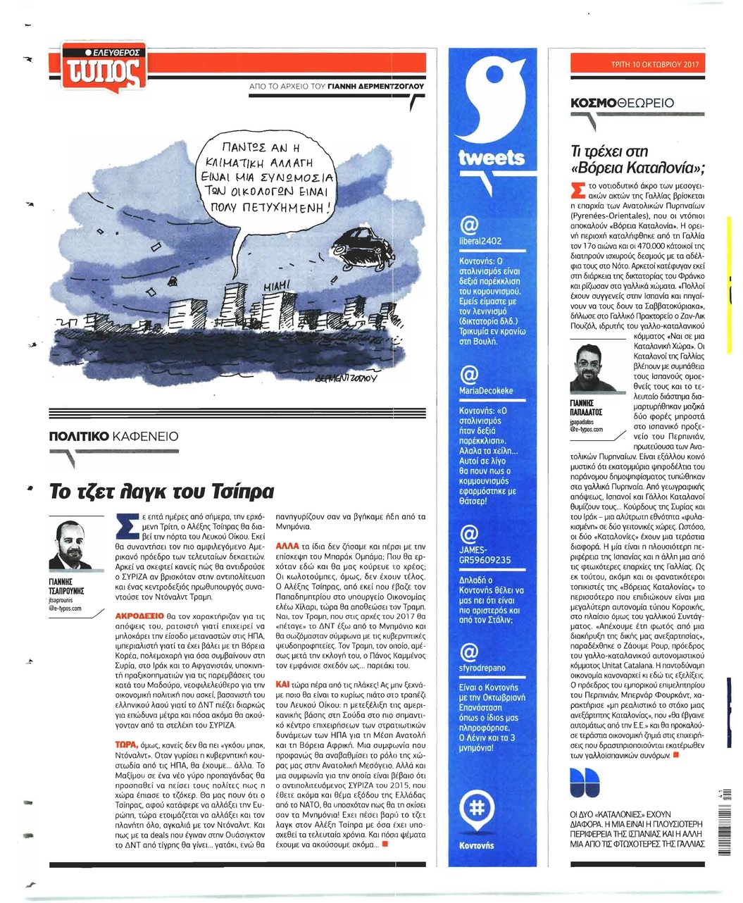 Οπισθόφυλλο εφημερίδας Ελεύθερος Τύπος