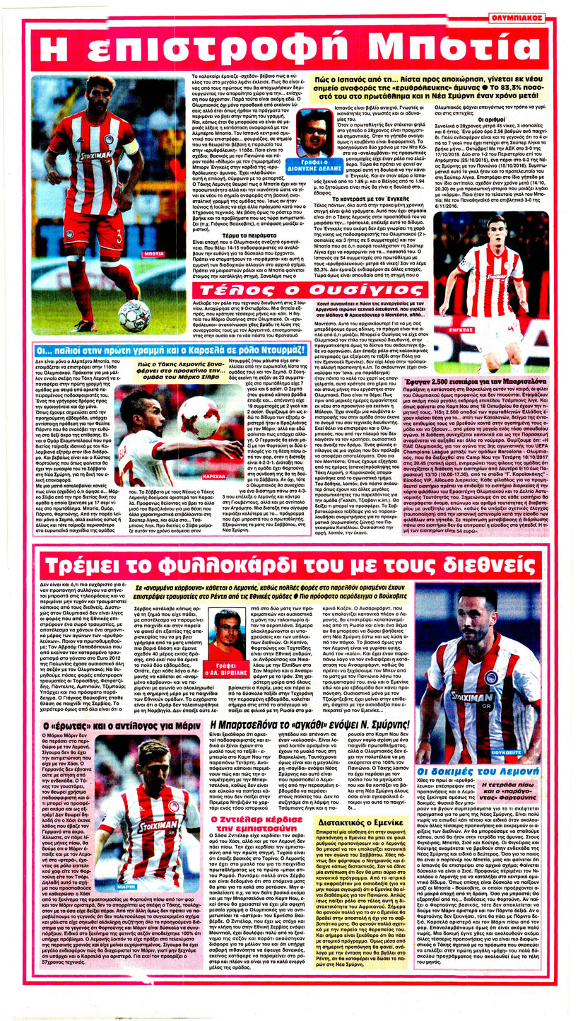 Οπισθόφυλλο εφημερίδας Φως των σπορ