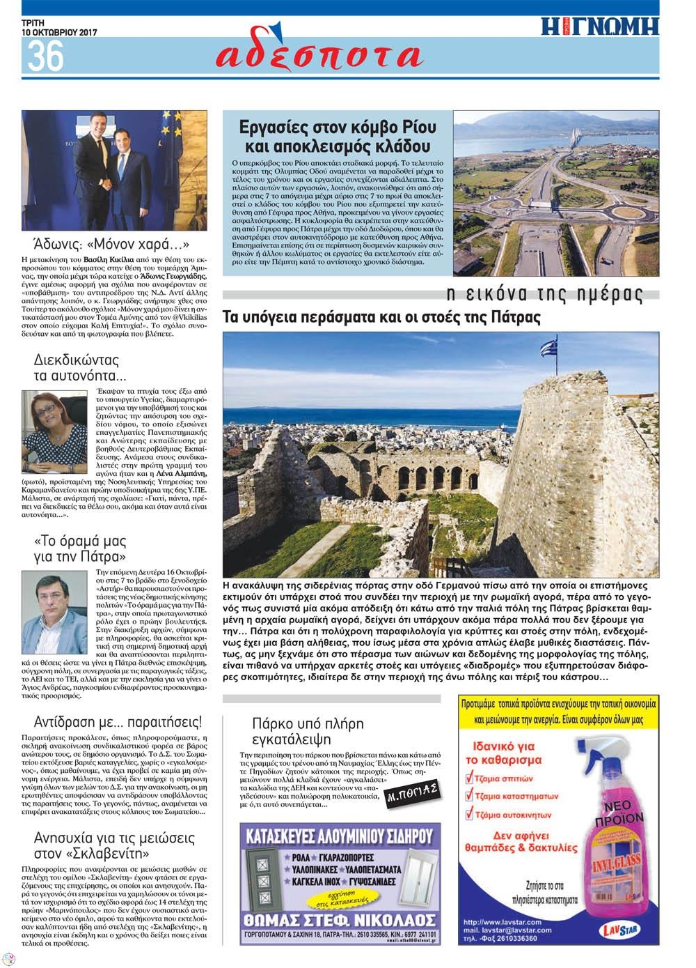 Οπισθόφυλλο εφημερίδας Γνώμη της Πάτρας