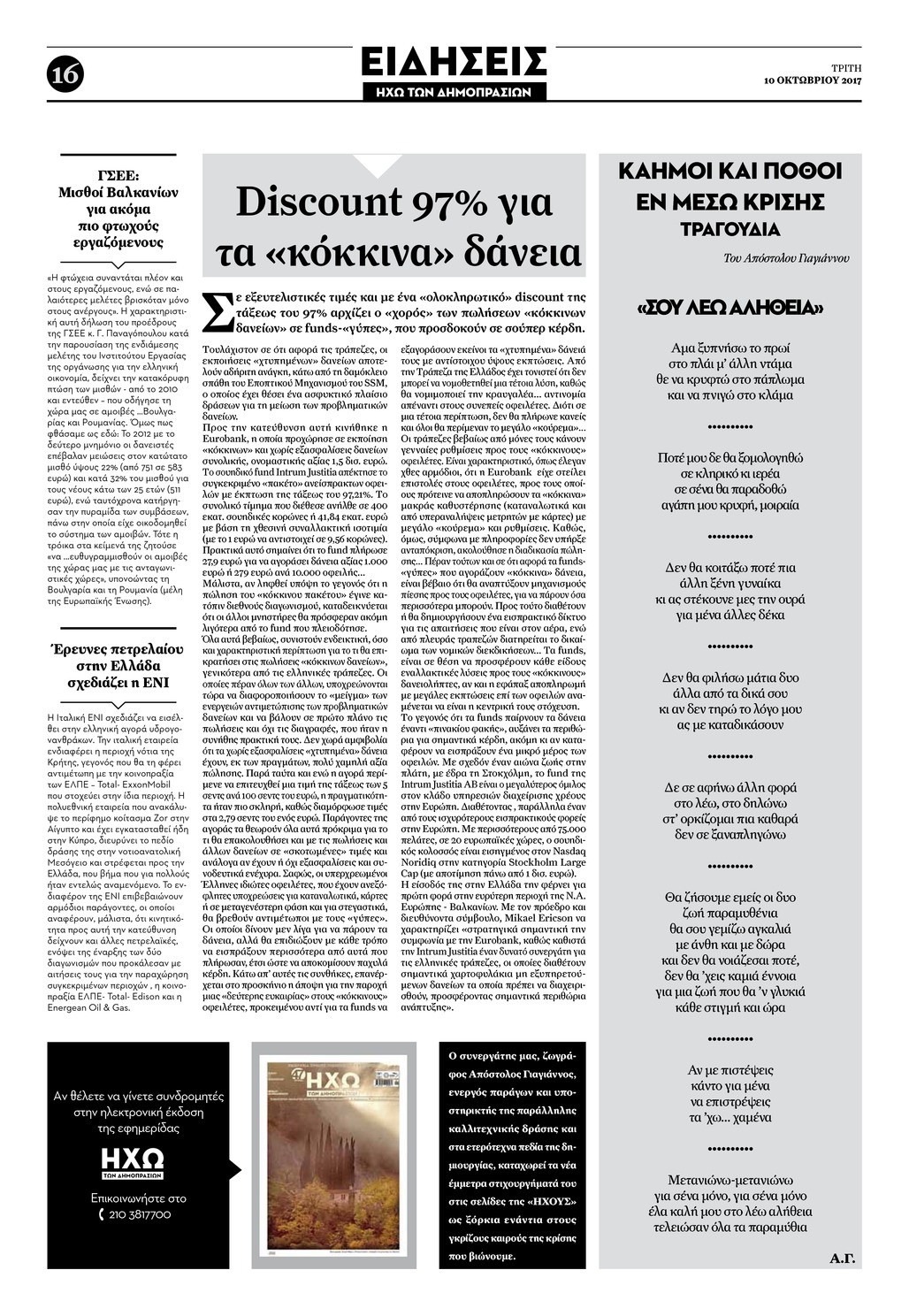 Οπισθόφυλλο εφημερίδας Ηχώ