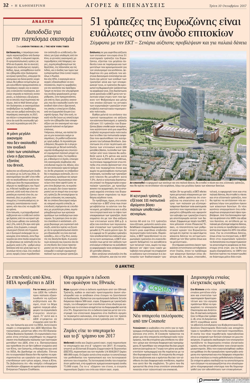 Οπισθόφυλλο εφημερίδας Καθημερινή