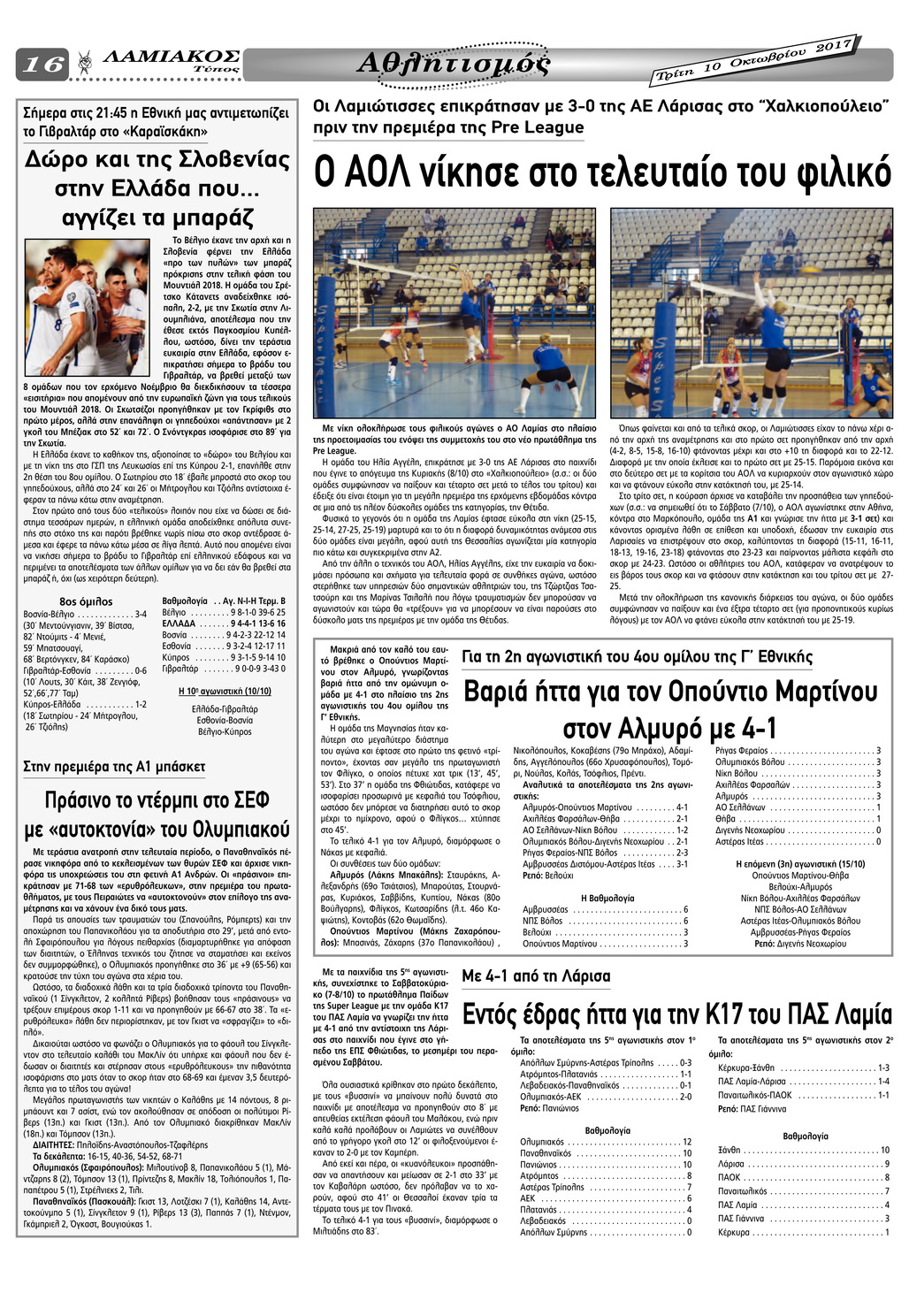 Οπισθόφυλλο εφημερίδας Λαμιακός Τύπος