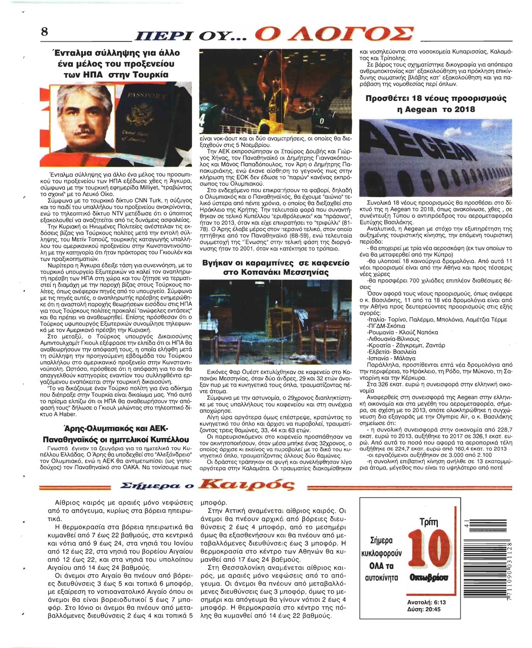 Οπισθόφυλλο εφημερίδας Λόγος