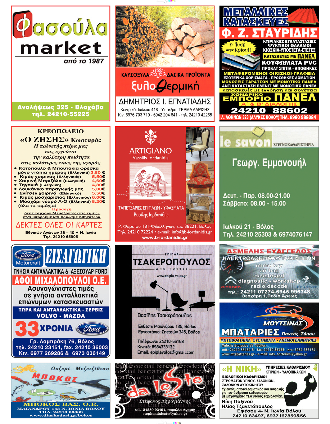 Οπισθόφυλλο εφημερίδας Μαγνησία