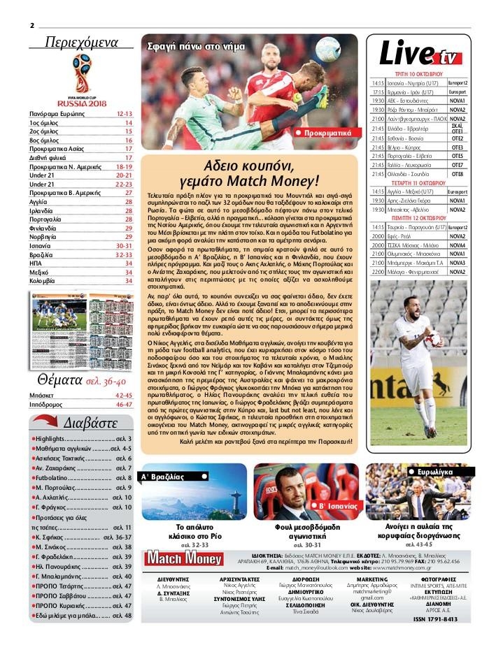 Οπισθόφυλλο εφημερίδας Matchmoney