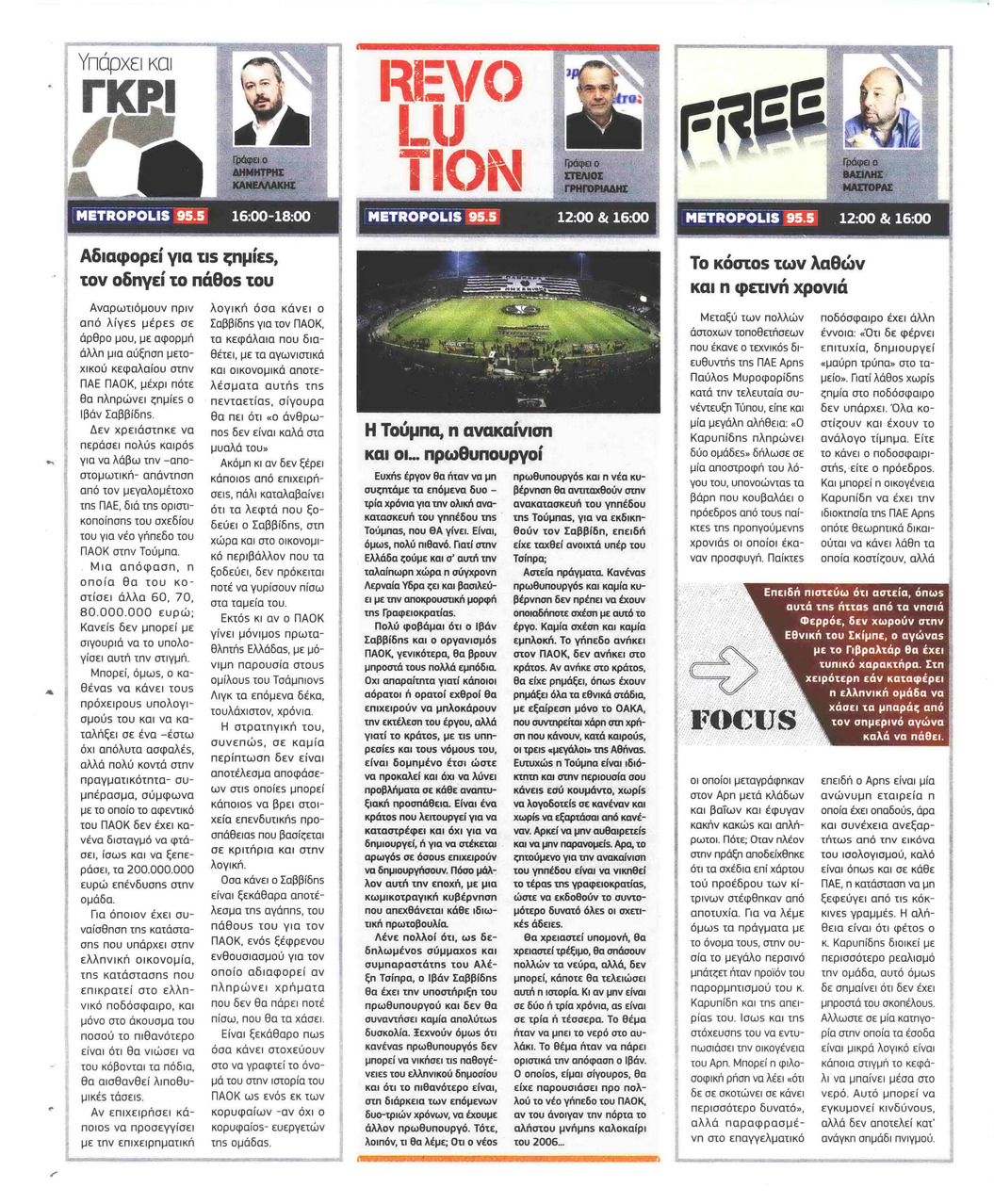 Οπισθόφυλλο εφημερίδας Metrosport