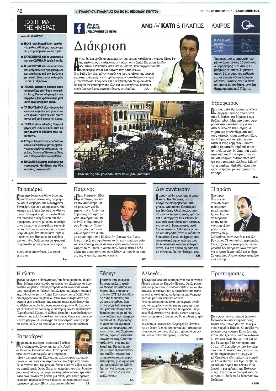 Οπισθόφυλλο εφημερίδας Πελοπόννησος