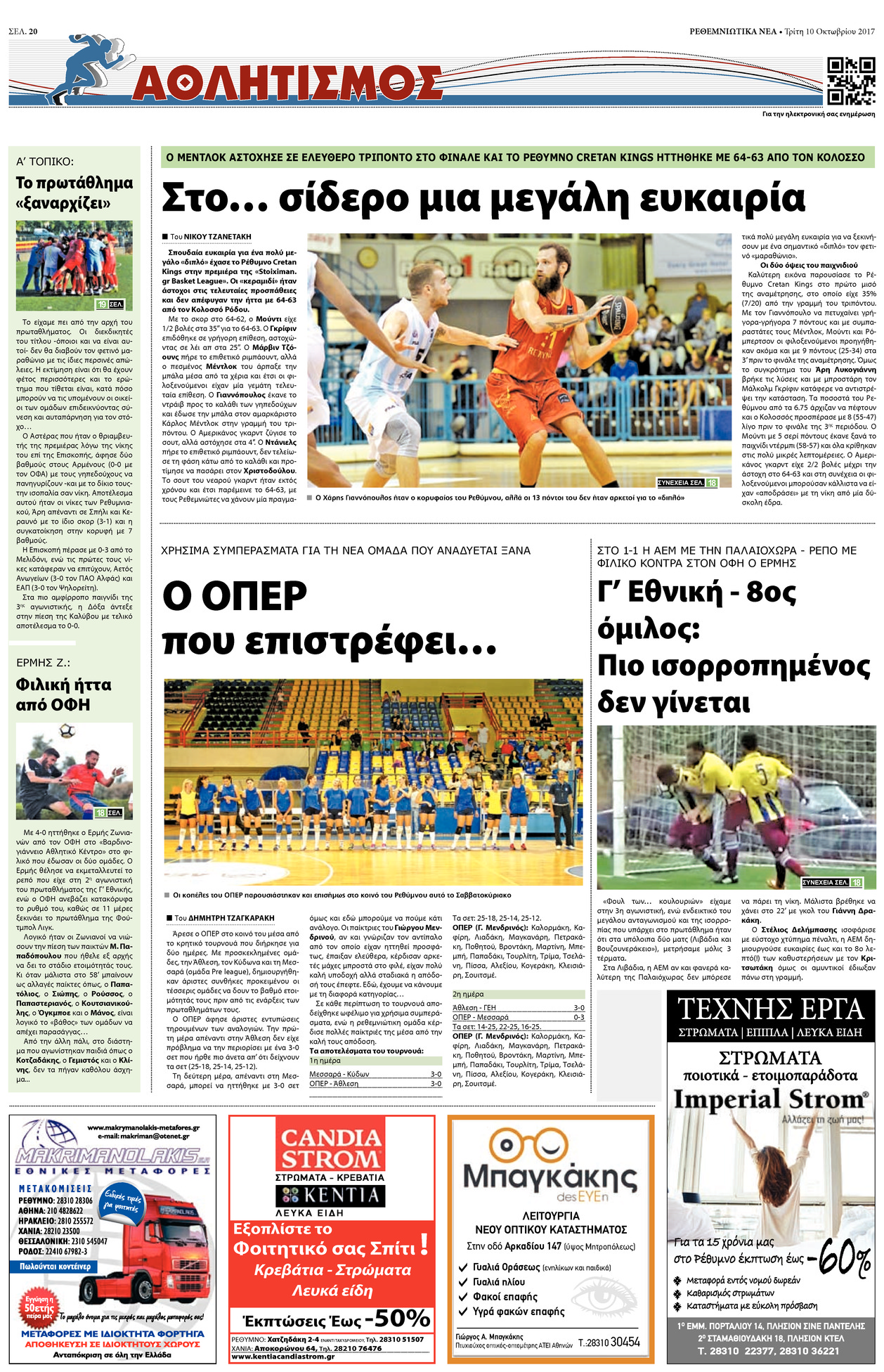 Οπισθόφυλλο εφημερίδας Ρεθεμνιώτικα Νέα