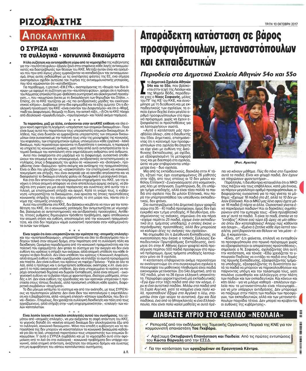 Οπισθόφυλλο εφημερίδας Ριζοσπάστης