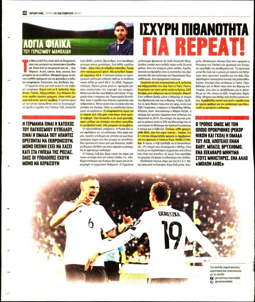 Οπισθόφυλλο εφημερίδας Sportime