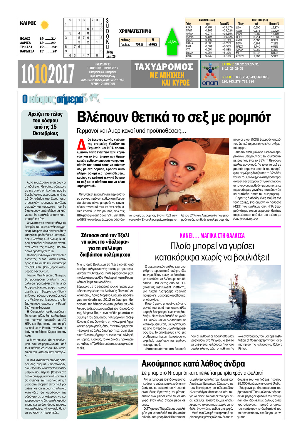 Οπισθόφυλλο εφημερίδας Ταχυδρόμος