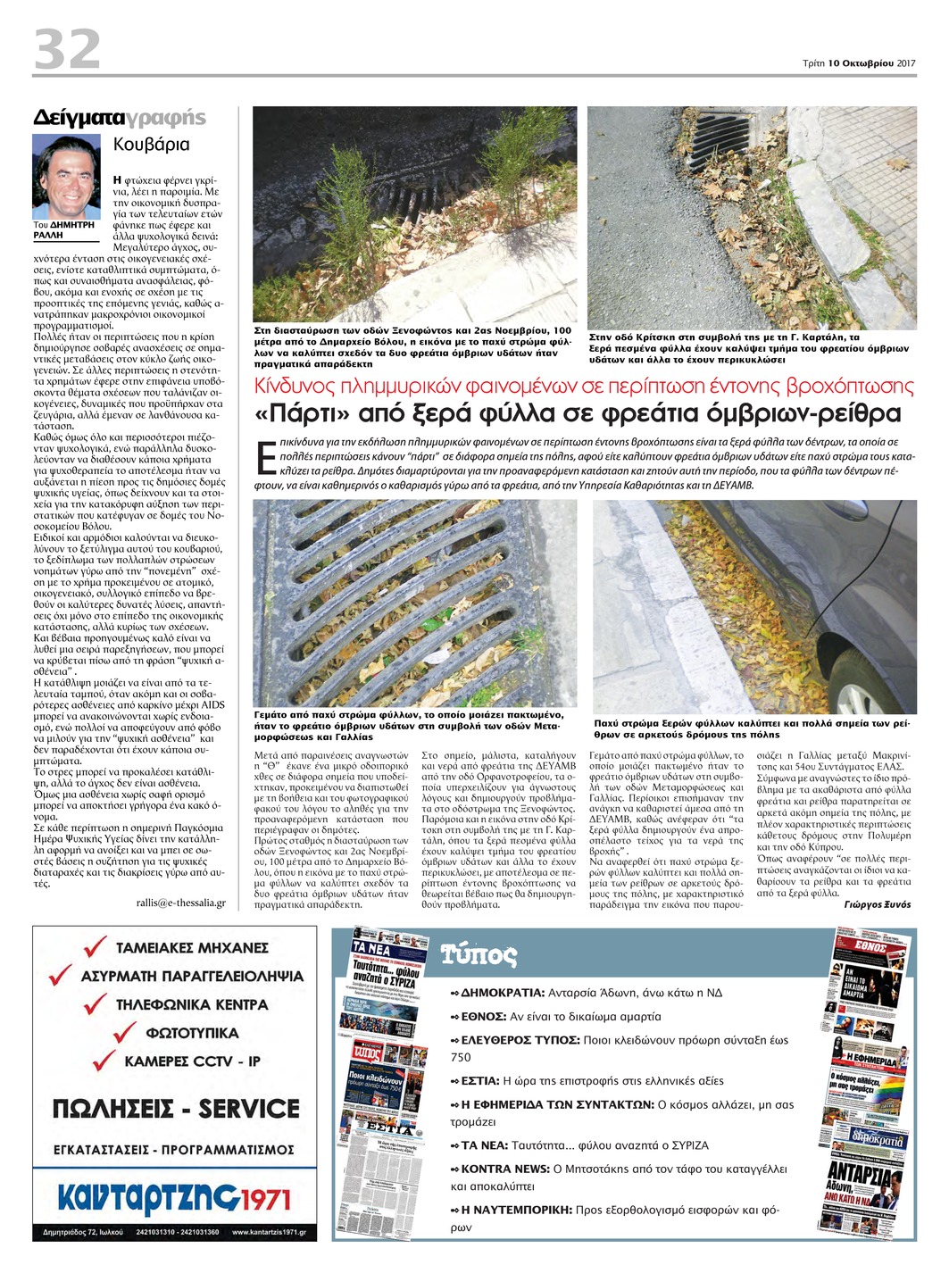 Οπισθόφυλλο εφημερίδας Θεσσαλία