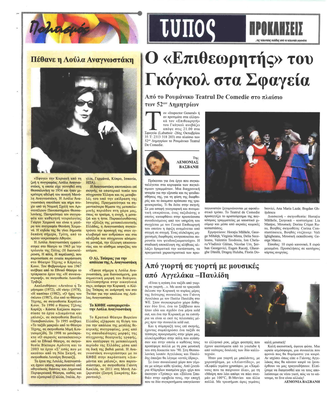 Οπισθόφυλλο εφημερίδας Τύπος Θεσσαλονίκης