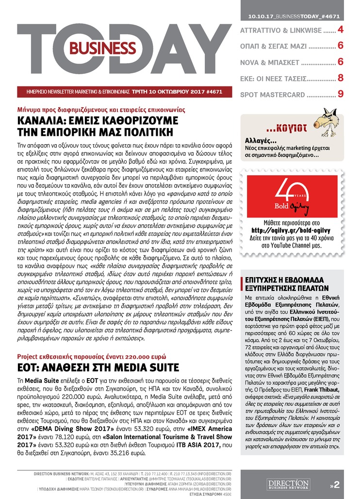 Πρωτοσέλιδο εφημερίδας Business Today