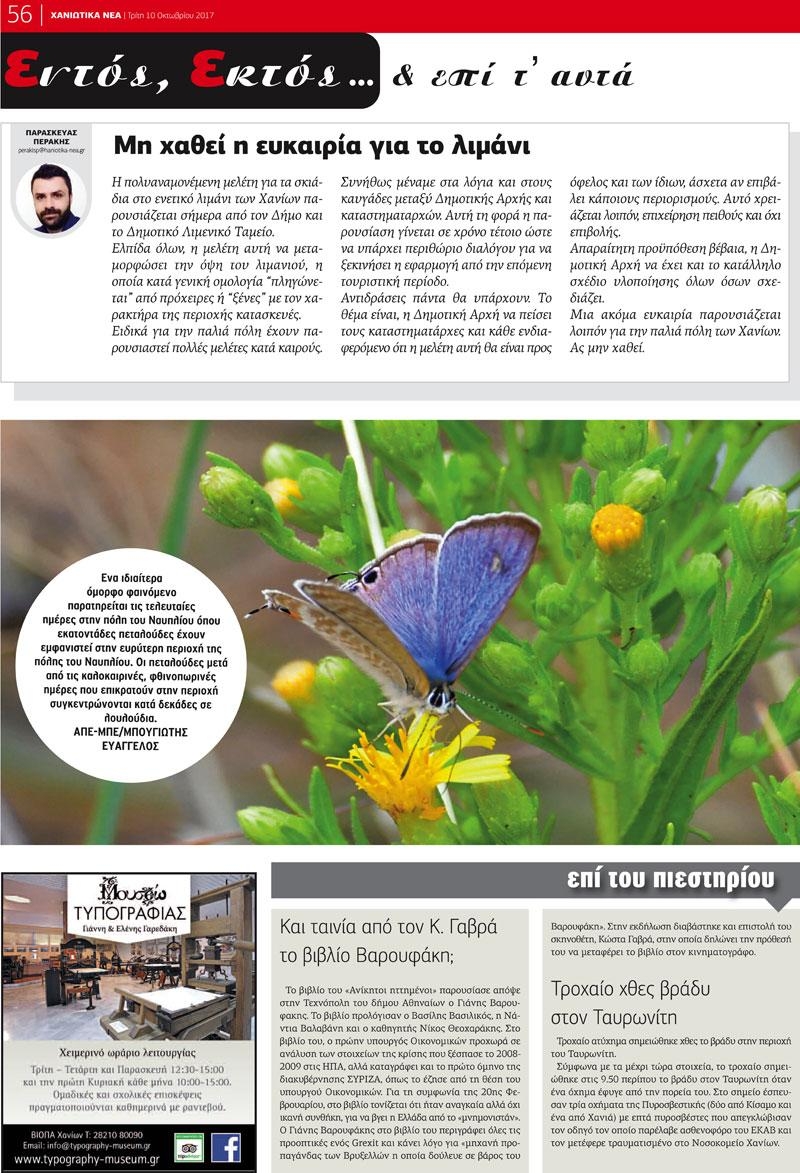 Οπισθόφυλλο εφημερίδας Χανιώτικα Νέα