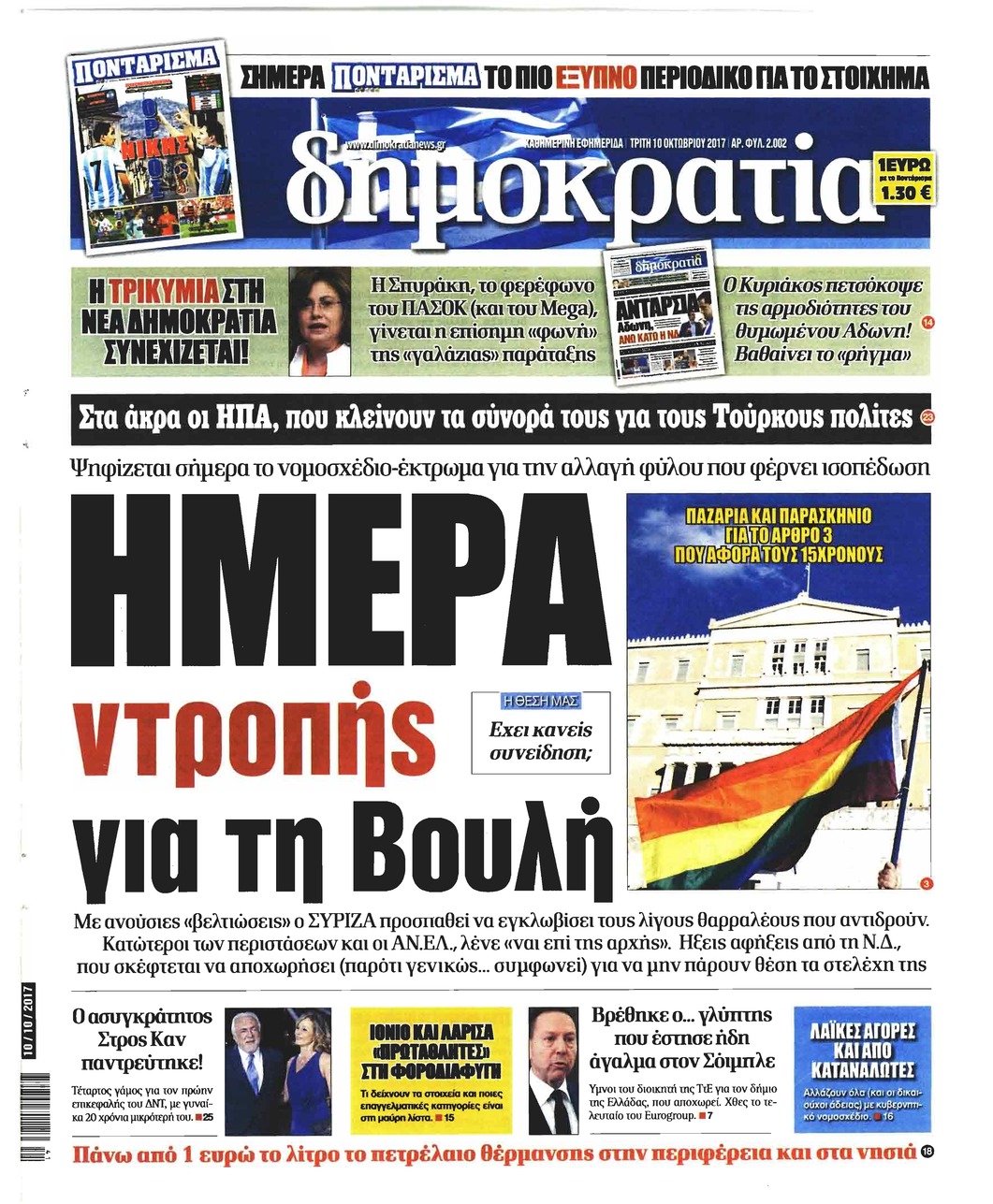 Πρωτοσέλιδο εφημερίδας Δημοκρατία