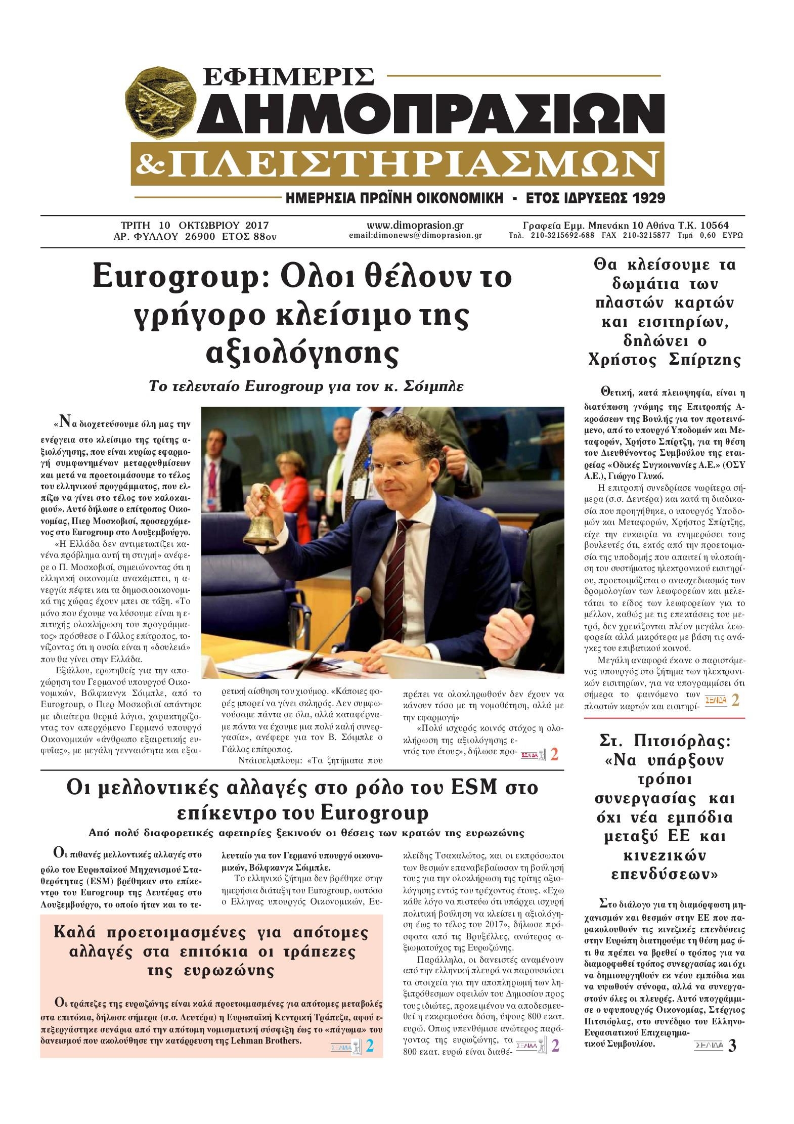 Πρωτοσέλιδο εφημερίδας Δημοπρασιών