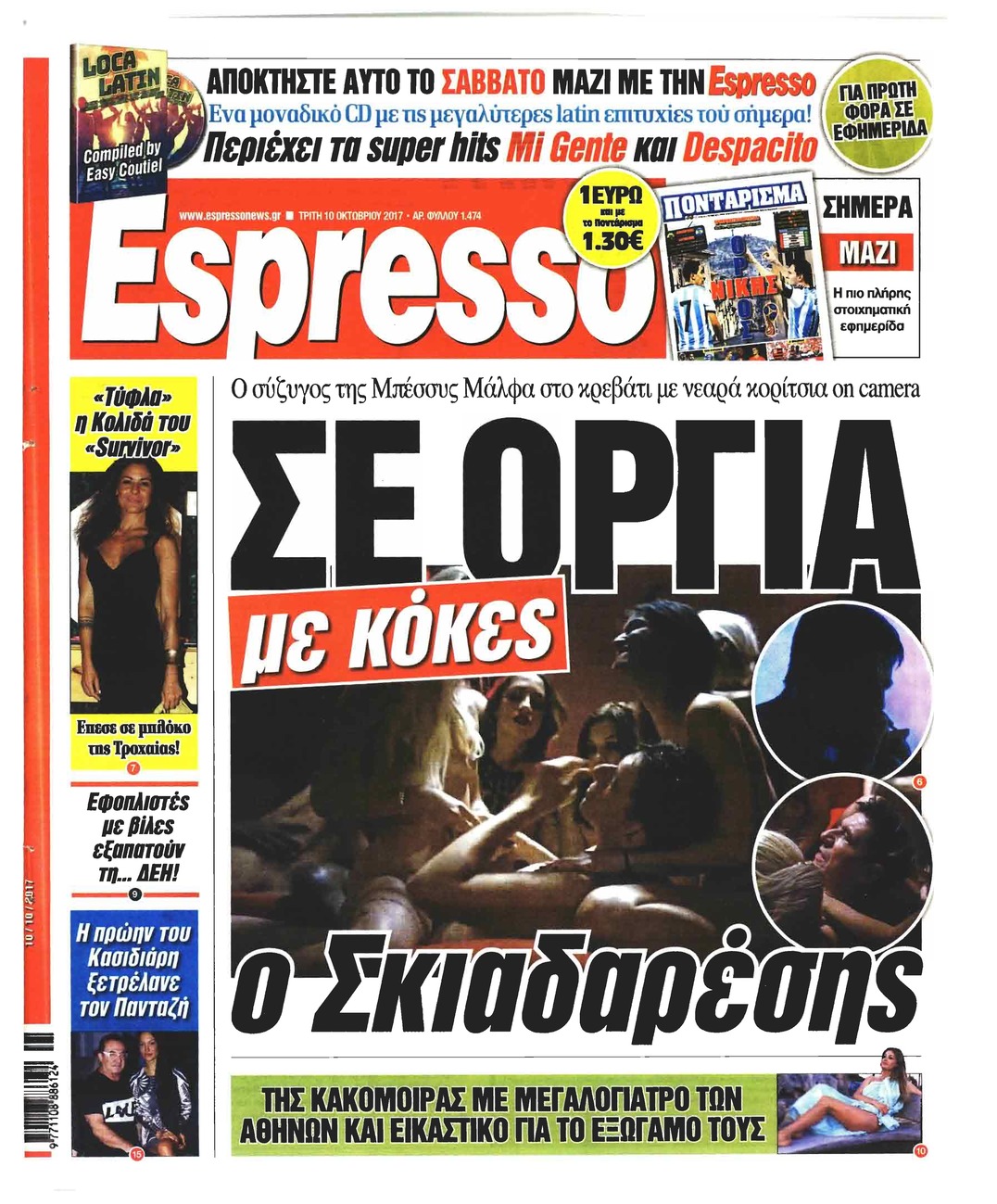 Πρωτοσέλιδο εφημερίδας Espresso