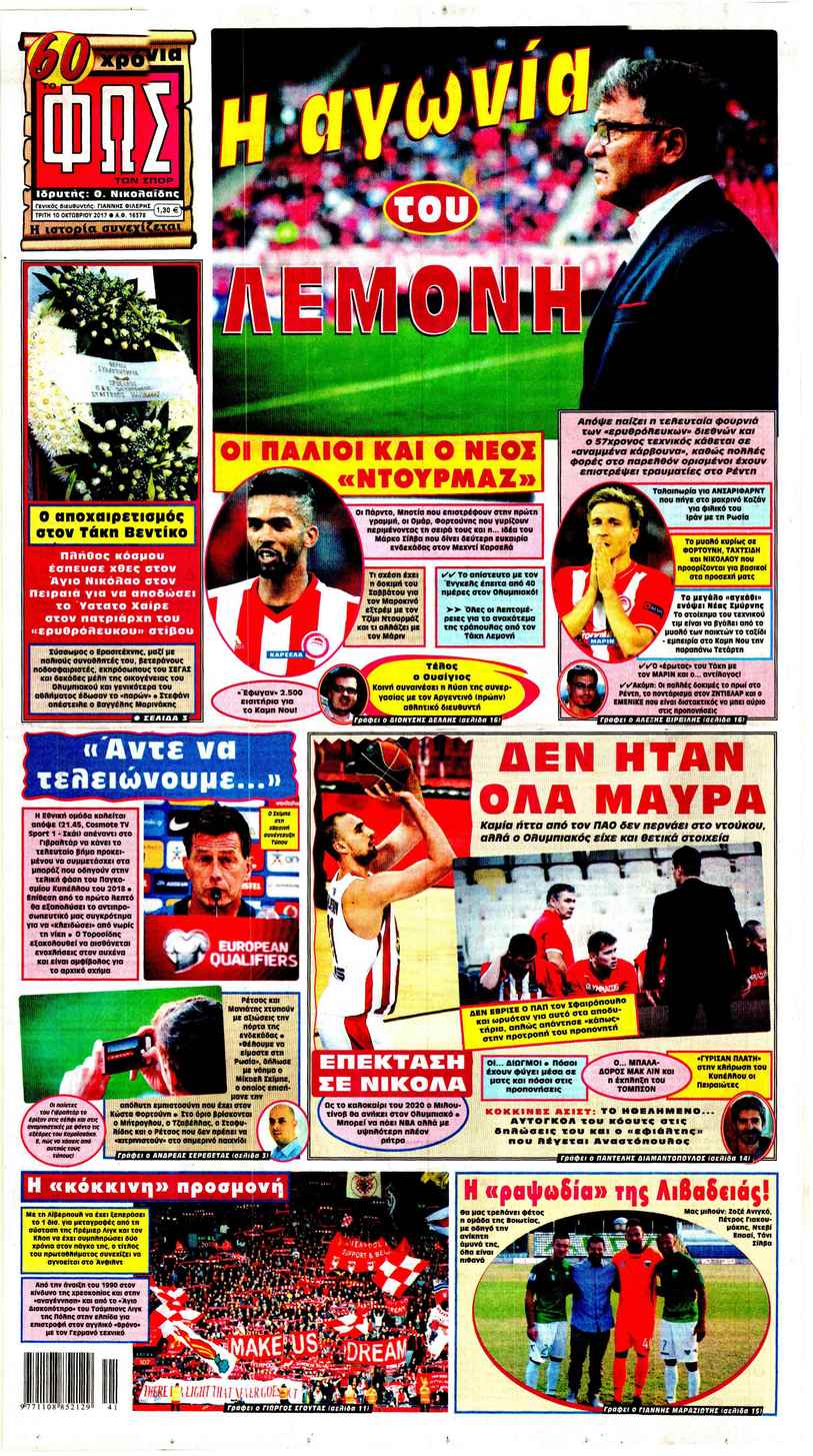 Πρωτοσέλιδο εφημερίδας Φως των σπορ