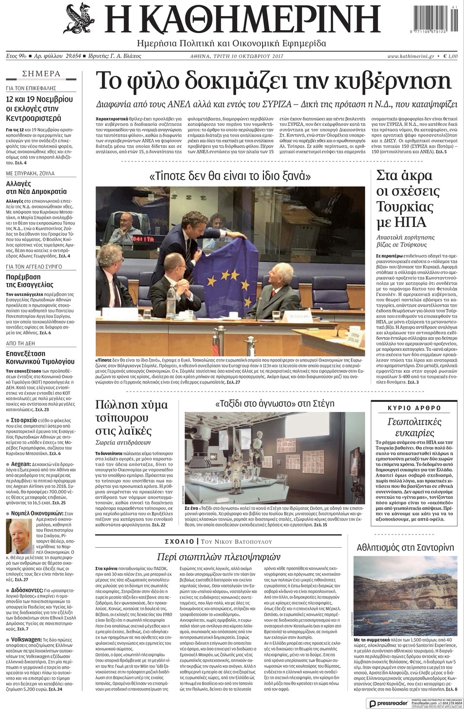 Πρωτοσέλιδο εφημερίδας Καθημερινή