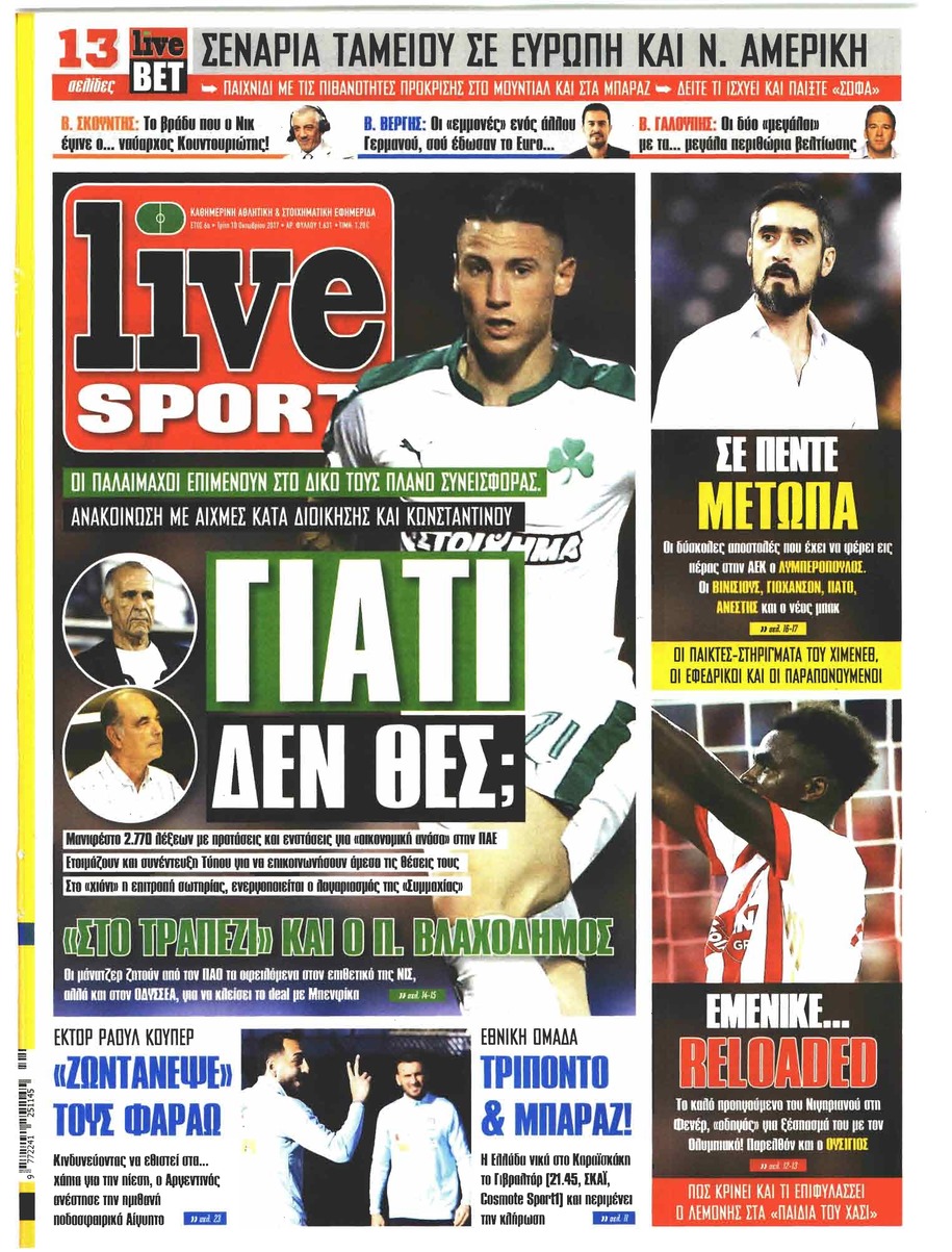 Πρωτοσέλιδο εφημερίδας Livesport