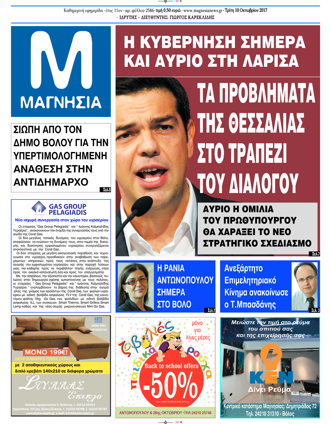 Πρωτοσέλιδο εφημερίδας Μαγνησία