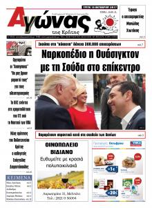 Αγώνας της Κρήτης