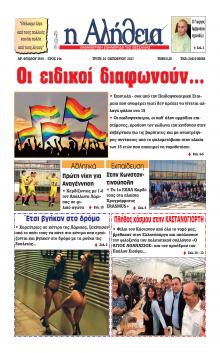 Αλήθεια της Καρδίτσας