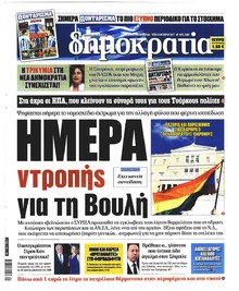 Δημοκρατία