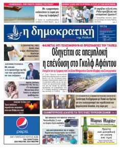 Δημοκρατική